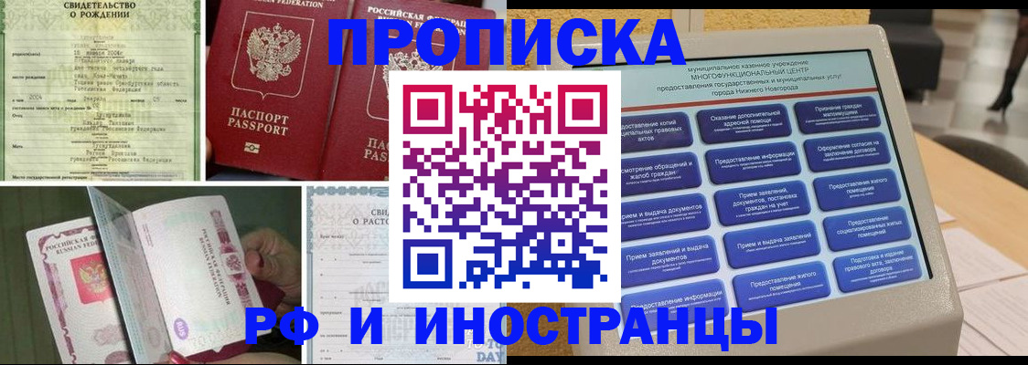прописка гарантия в Астрахани
