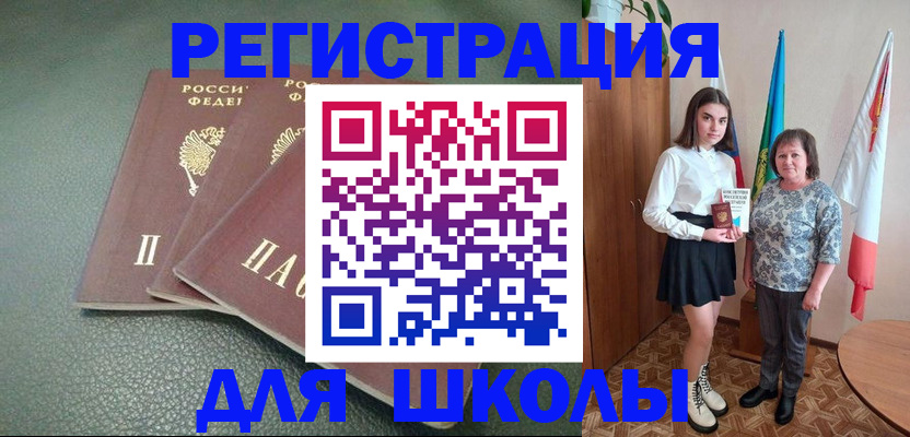 регистрация для школы в Астрахани